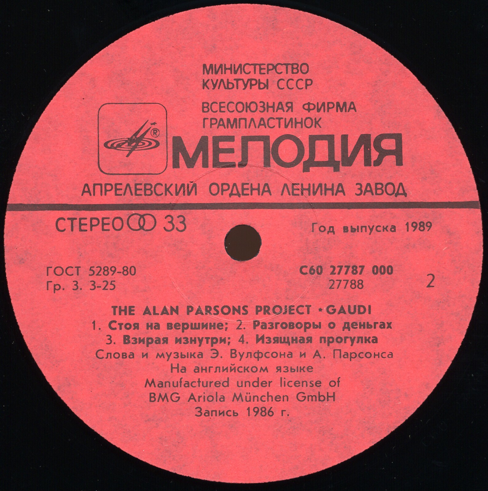 The Alan Parsons Project. Gaudi ("Гауди")
