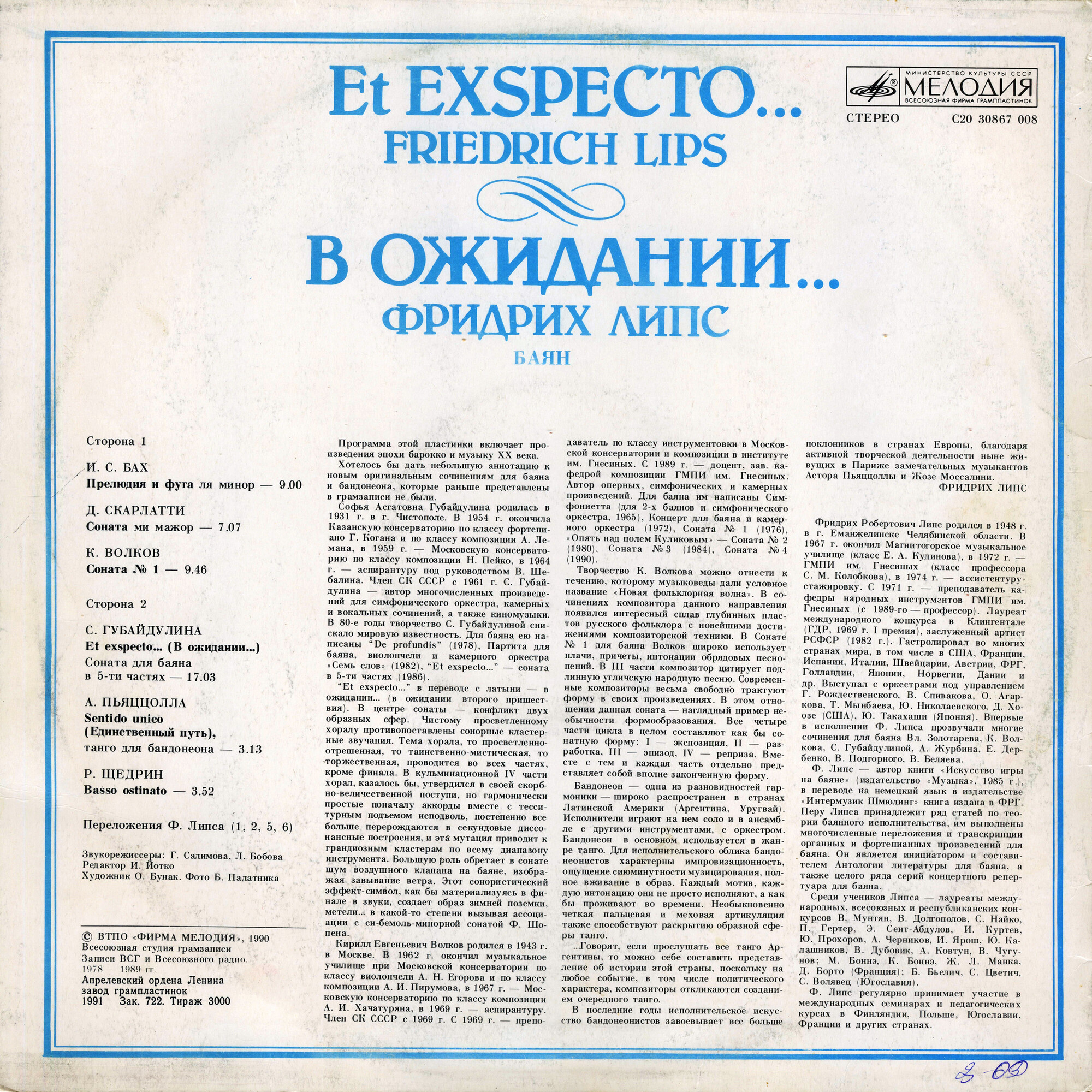 Фридрих ЛИПС (баян). «В ожидании…»