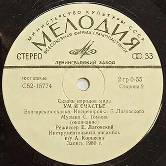 Ум и Счастье (болгарская сказка)