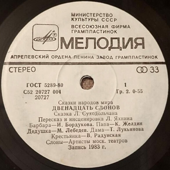 Двенадцать слонов (югославская сказка)