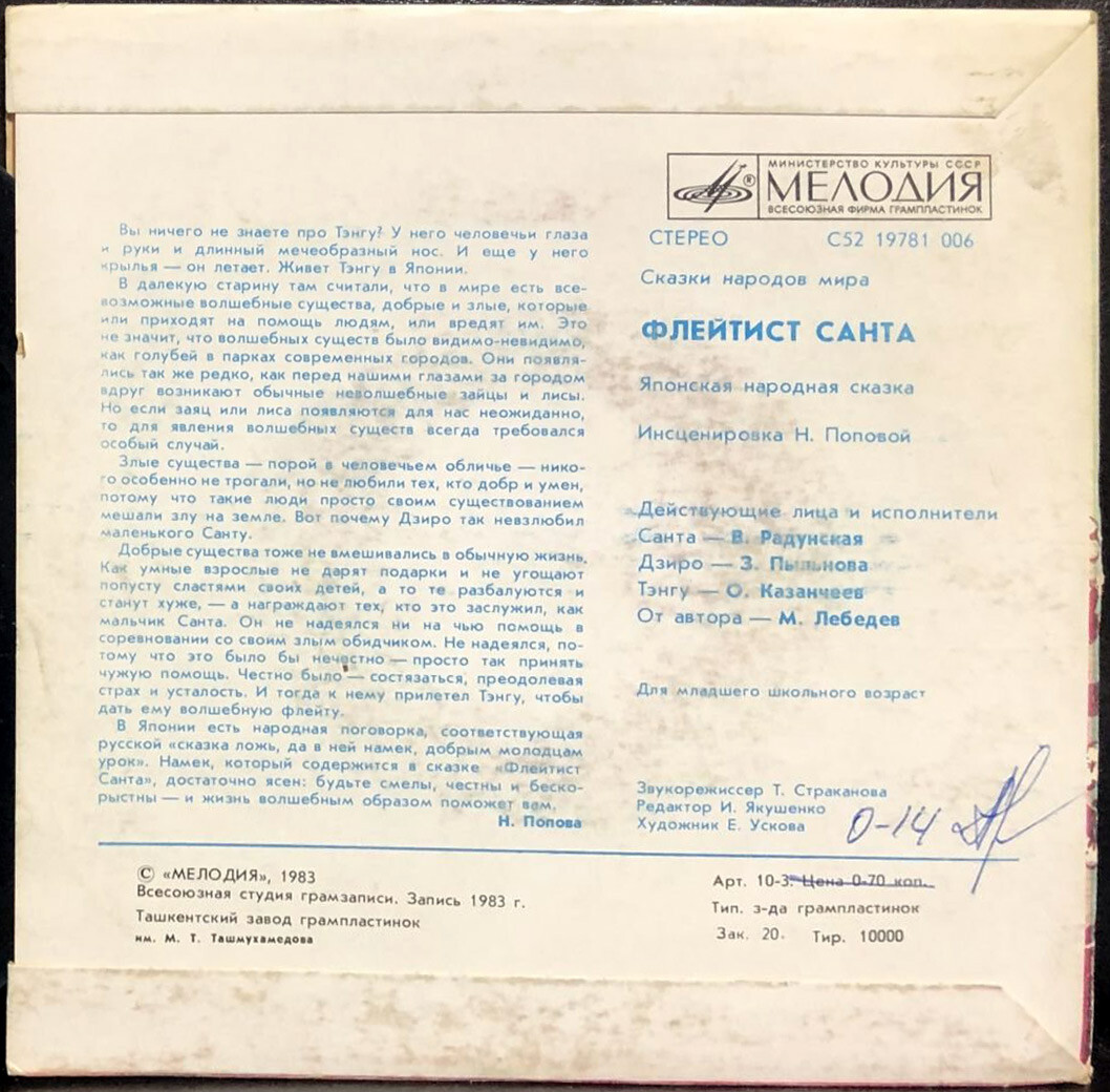 Флейтист Санта (японская сказка)