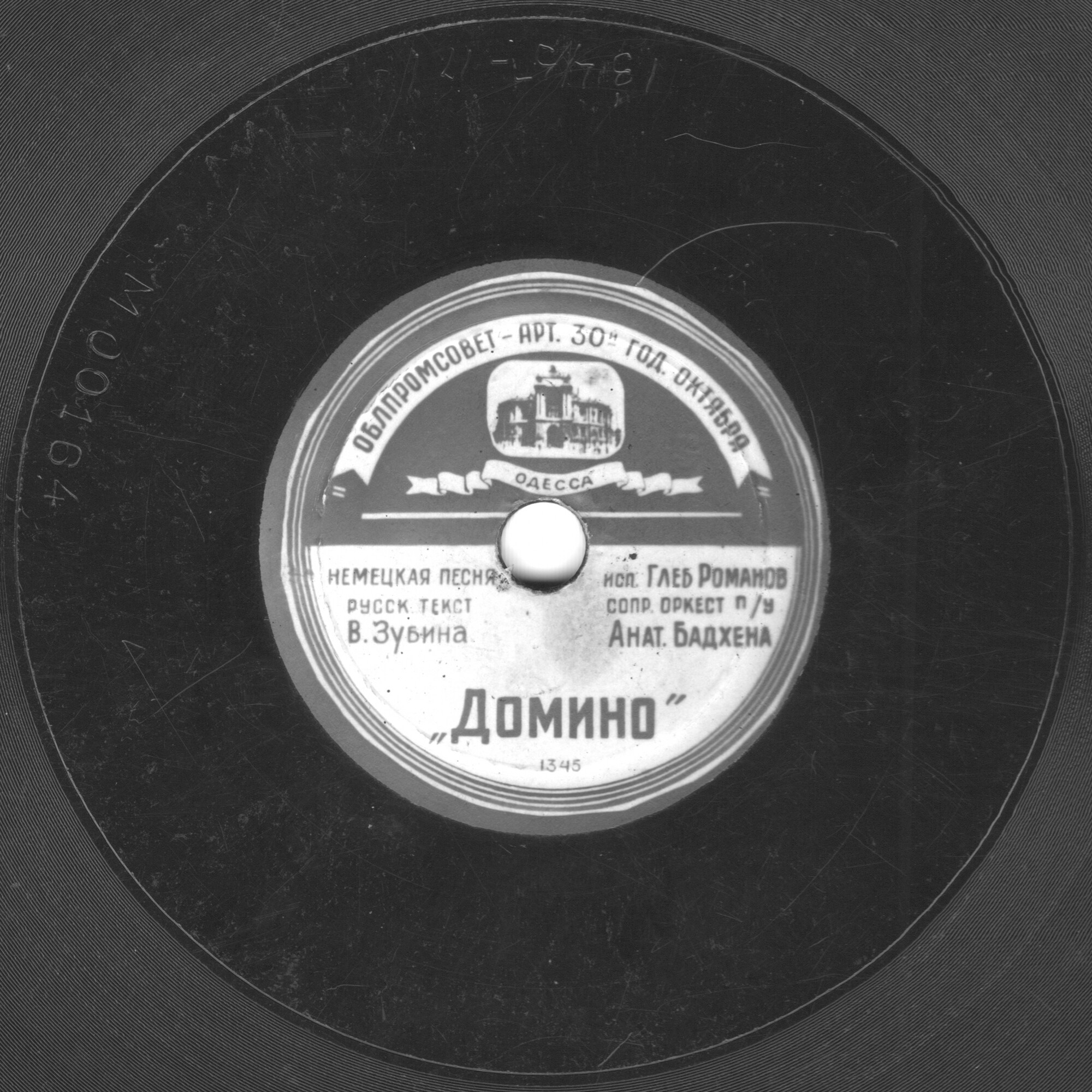 Глеб Романов - Мучо / Домино