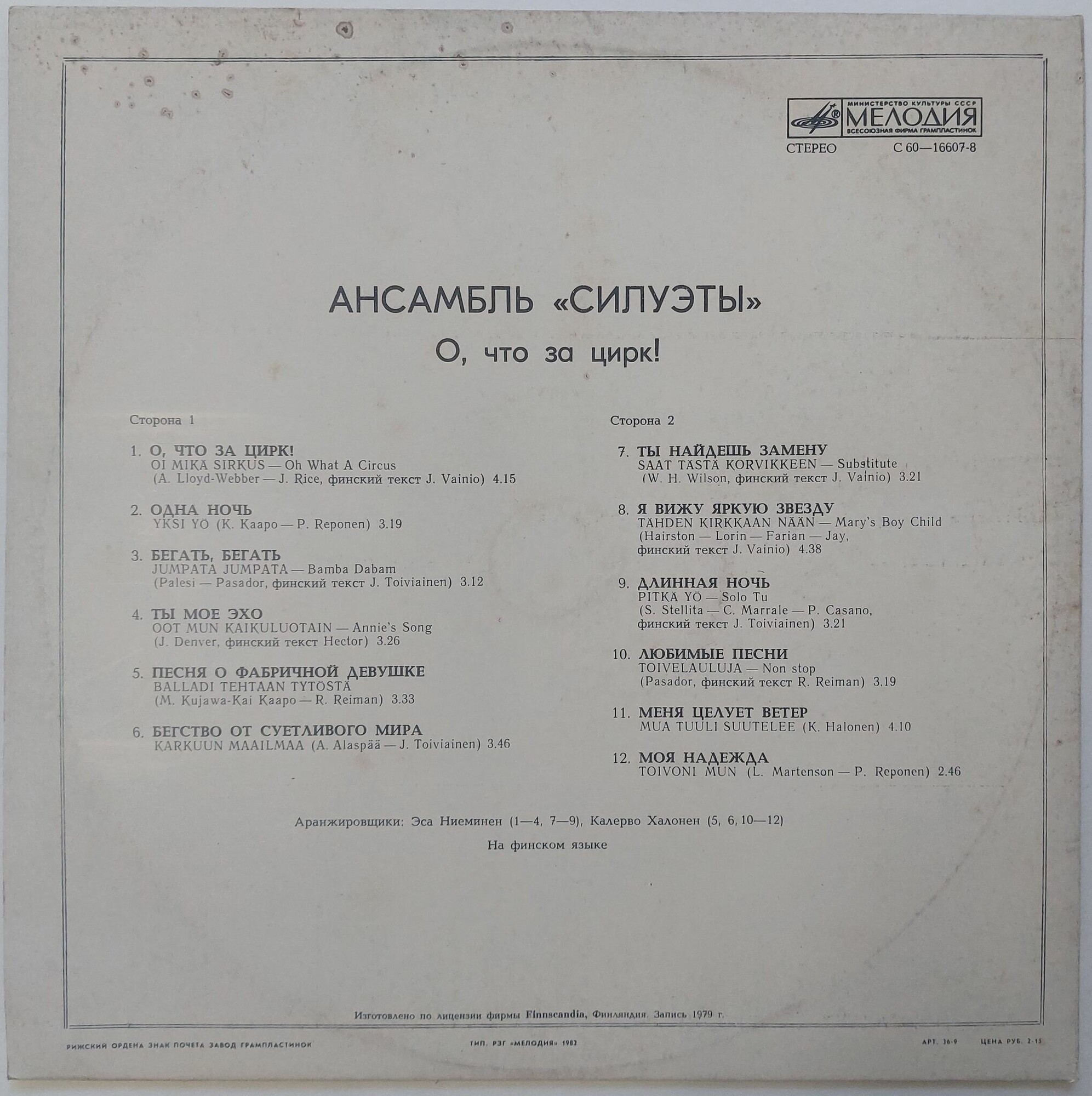 Ансамбль «Силуэты». О, что за цирк!