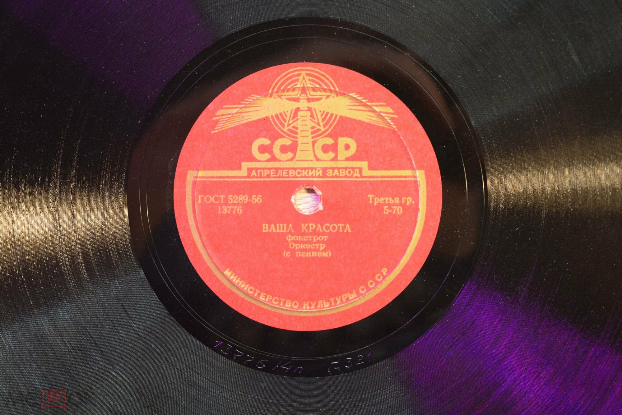 Оркестр — Ваша красота, фокстрот / Когда вы влюблены, фокстрот