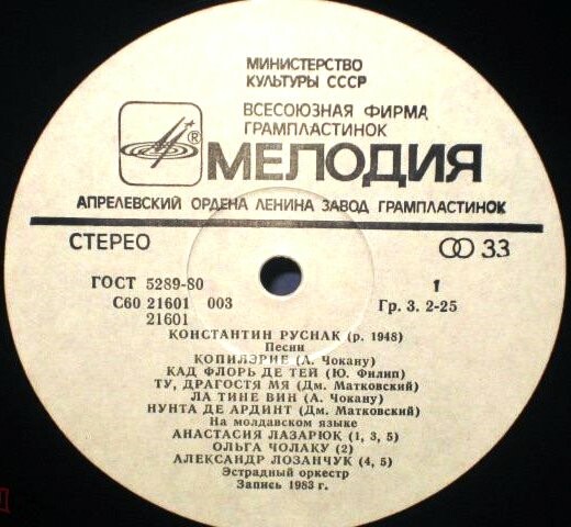 Константин РУСНАК. Песни (на молдавском яз.).