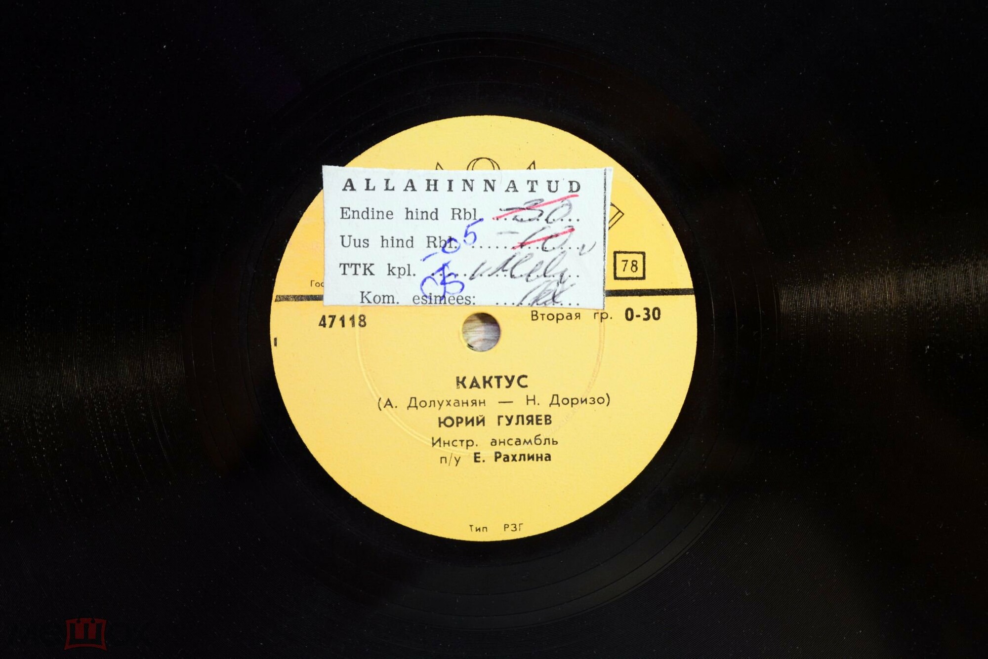 Юрий Гуляев — Дивный город / Кактус