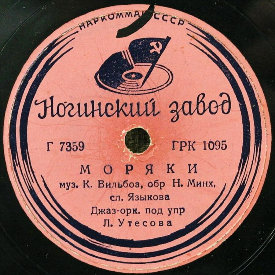 Леонид Утёсов - Раскинулось море / Моряки