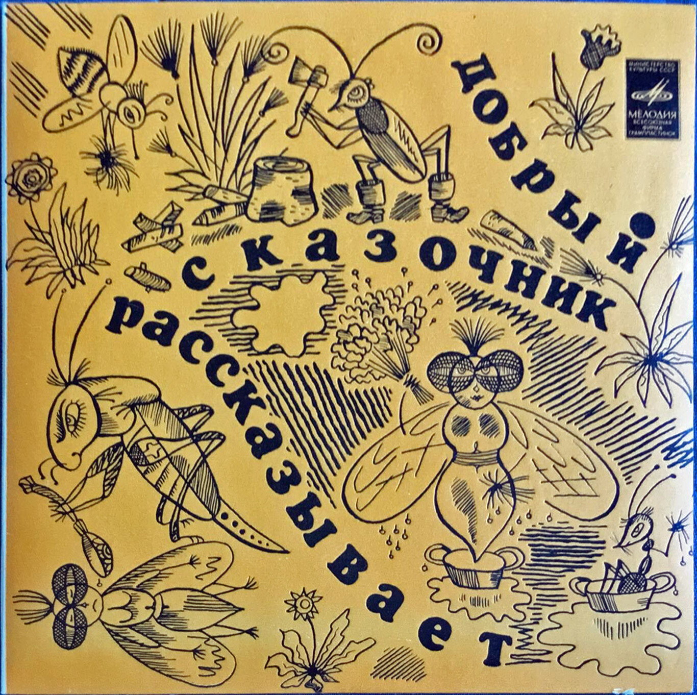 Добрый сказочник рассказывает. Праздник игрушек