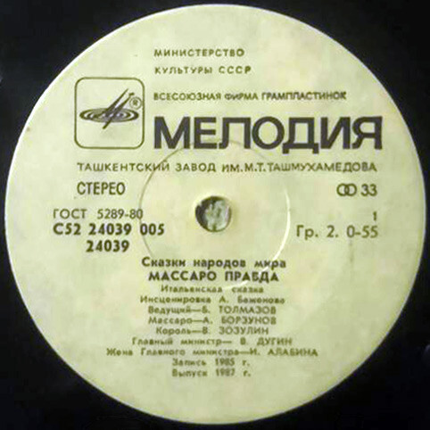 Массаро Правда (итальянская сказка)