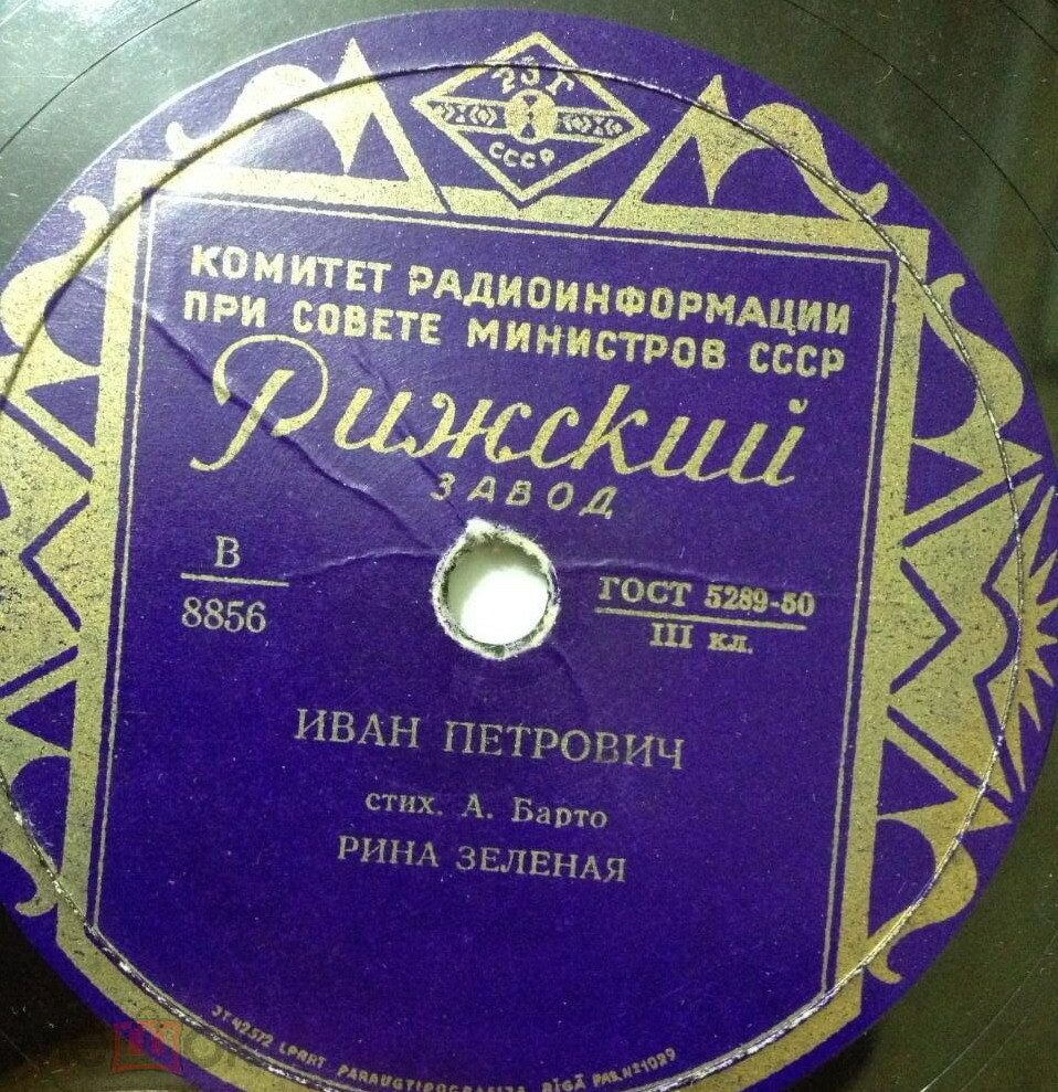 Рина Зелёная – Иван Петрович / Снегирь