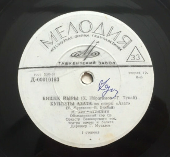 Магафур Хисматуллин. Башкирская музыка