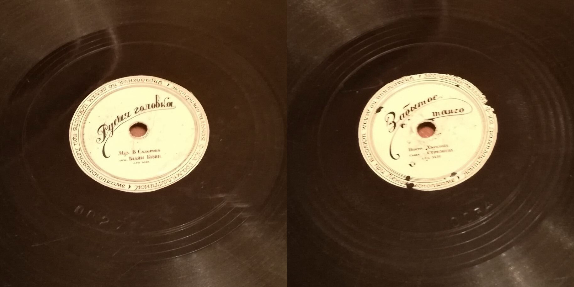 Вадим Козин — Русая головка / Забытое танго