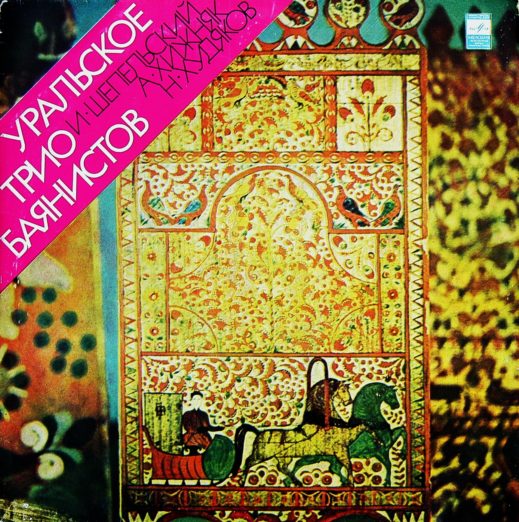 Уральское трио баянистов: Иван Шепельский, Анатолий Хижняк, Николай Худяков