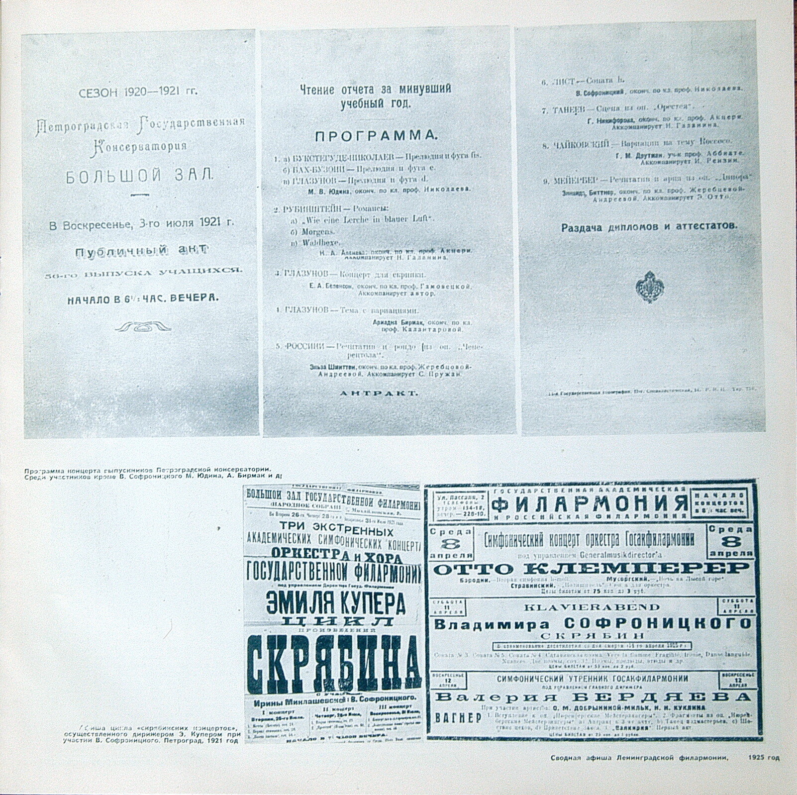 СОФРОНИЦКИЙ Владимир (ф-но). Собрание записей (комплект № 5 - концерты в Большом зале Ленинградской гос. филармонии).