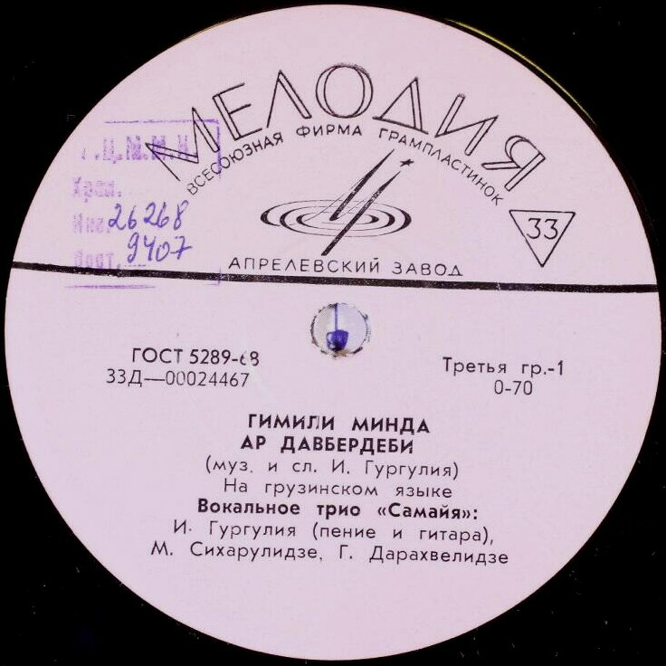 ВОКАЛЬНОЕ ТРИО «САМАЙЯ»: И. Гургулия, М. Сихарулидзе, Г. Дархавелидзе