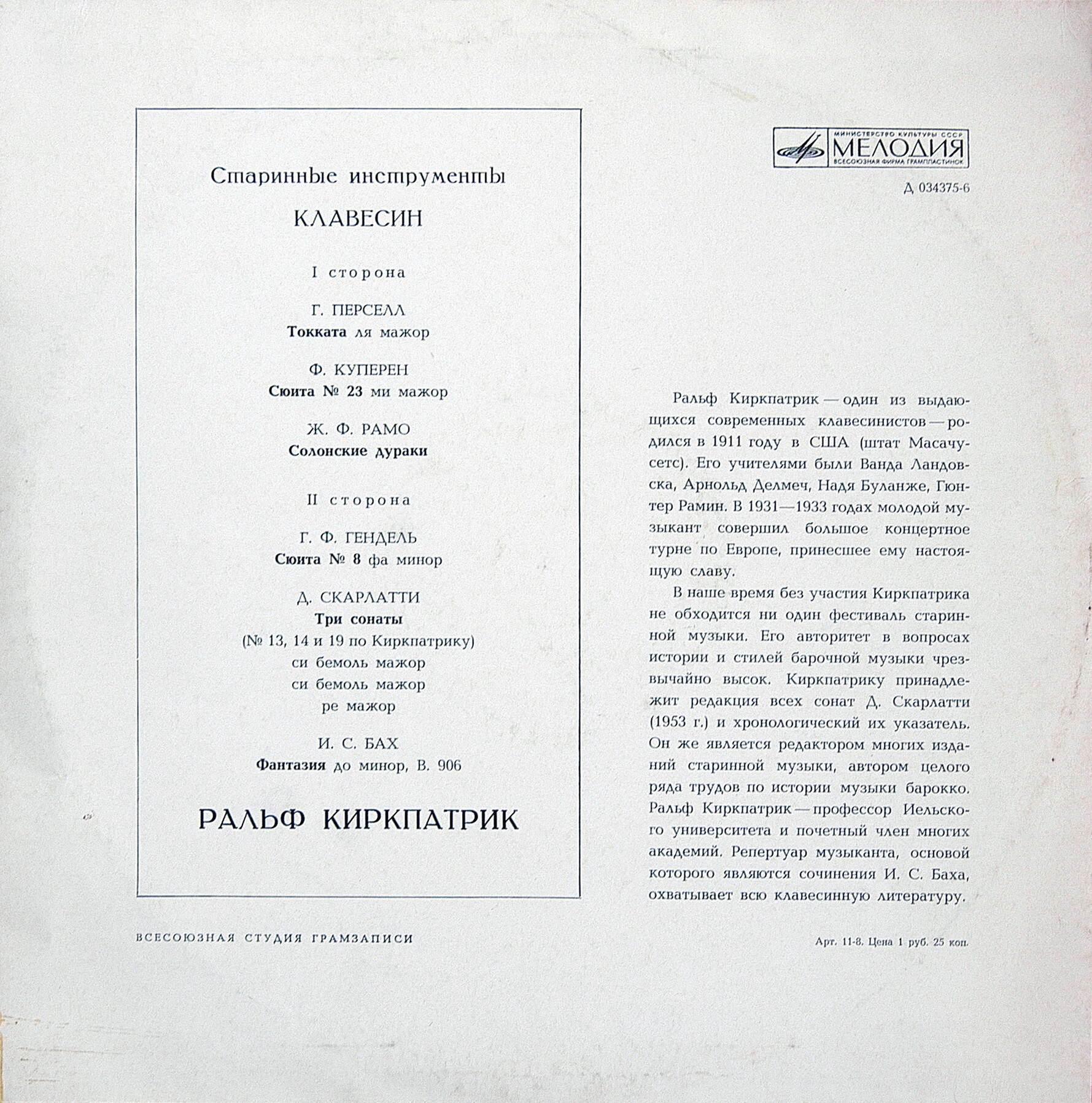 Ральф КИРКПАТРИК,  клавесин