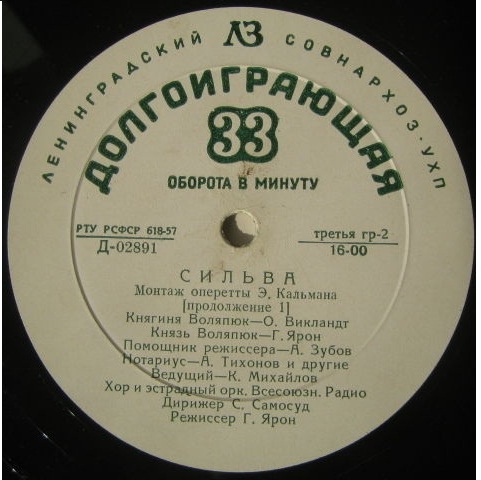 И. Кальман: Сильва, монтаж оперетты