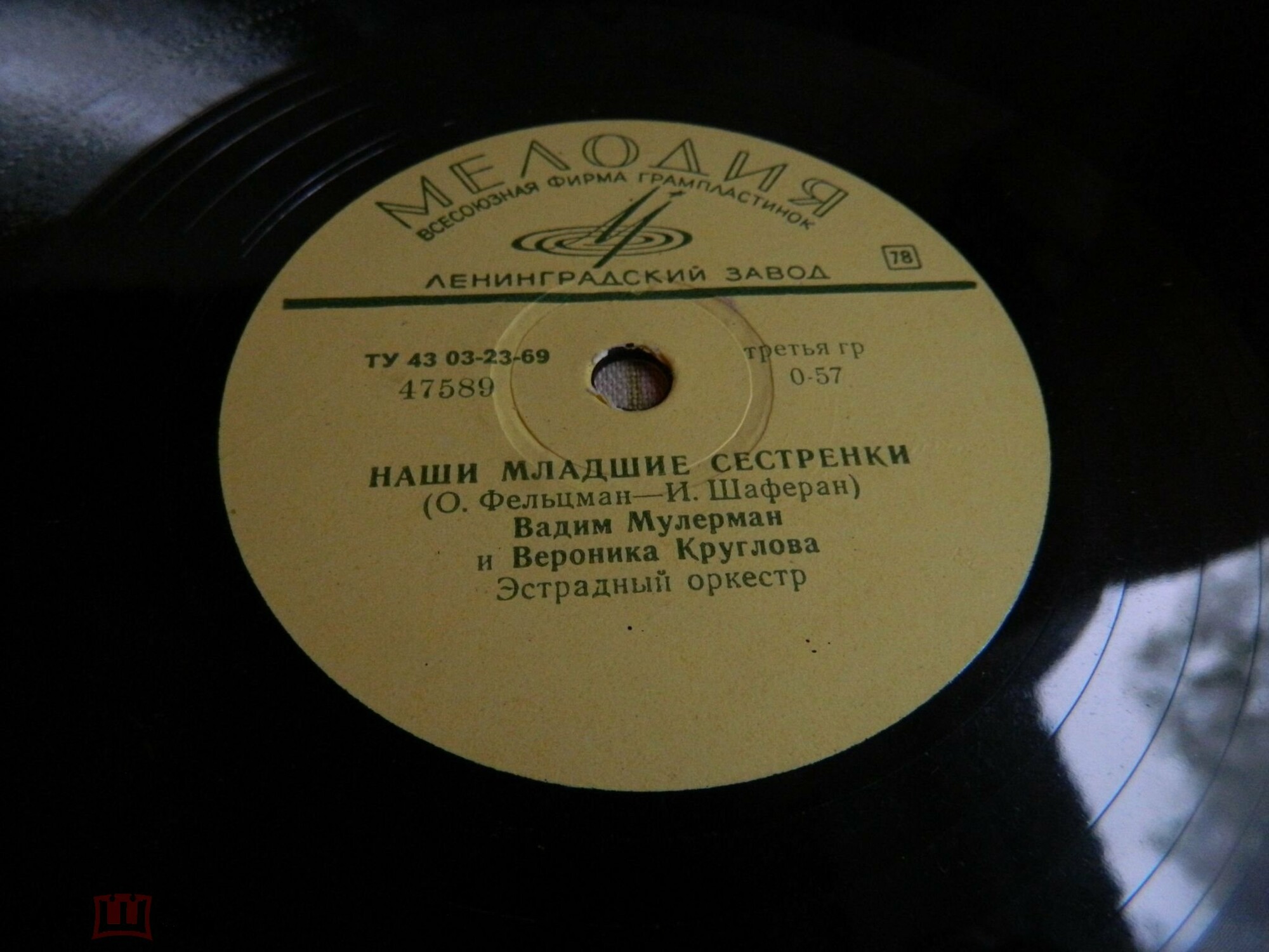 В. Мулерман и В. Круглова