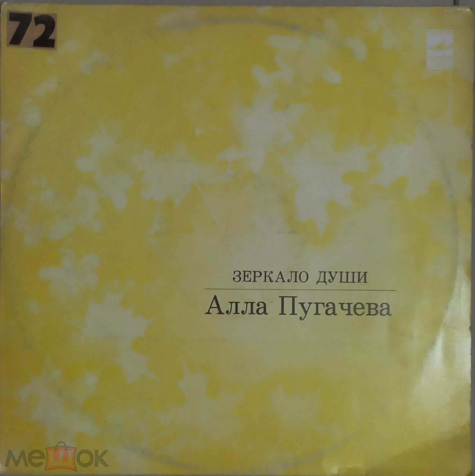 Алла Пугачёва. Зеркало души (1)