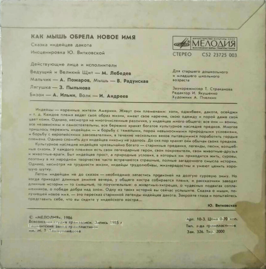 Как мышь обрела новое имя (сказка индейцев дакота)