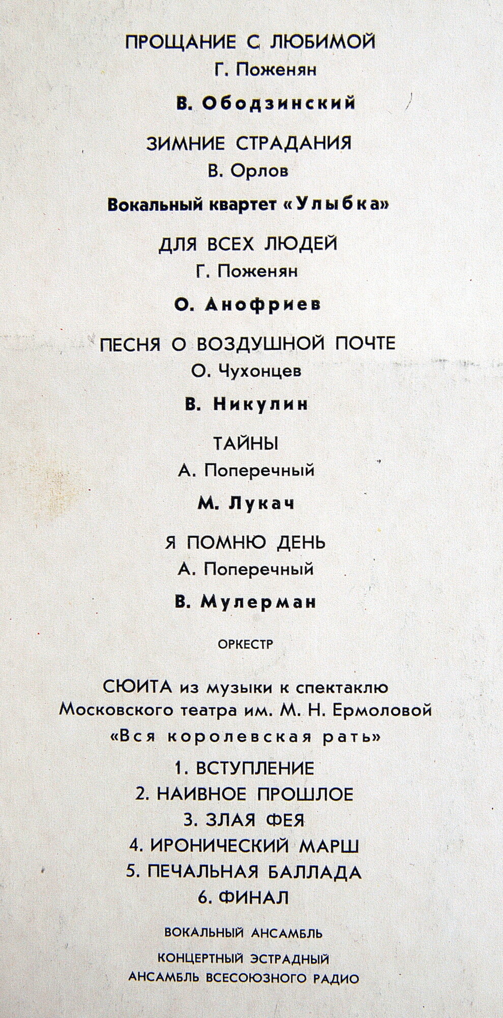Юрий Саульский. Песни, инструментальная музыка
