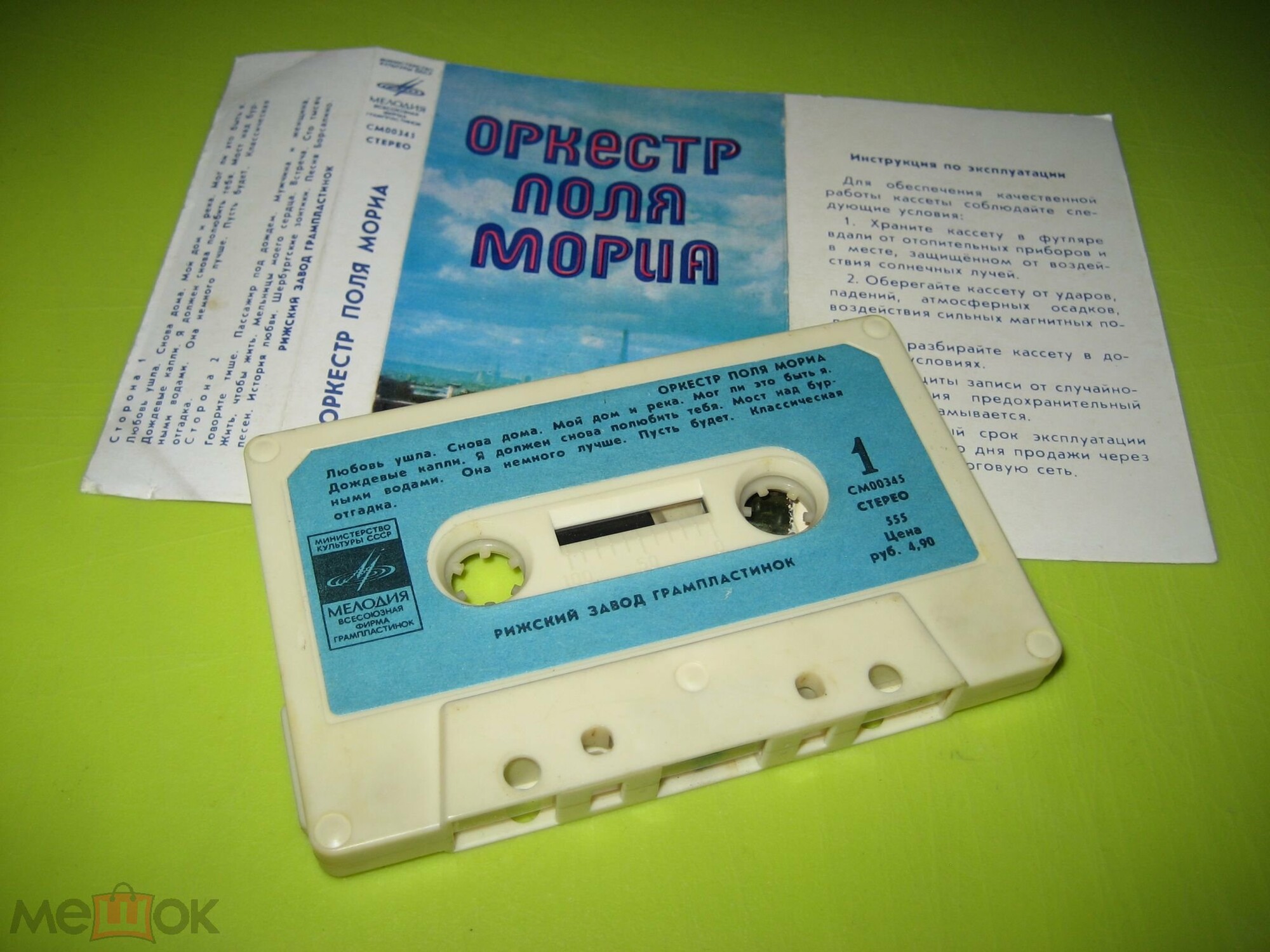 Оркестр Поля Мориа