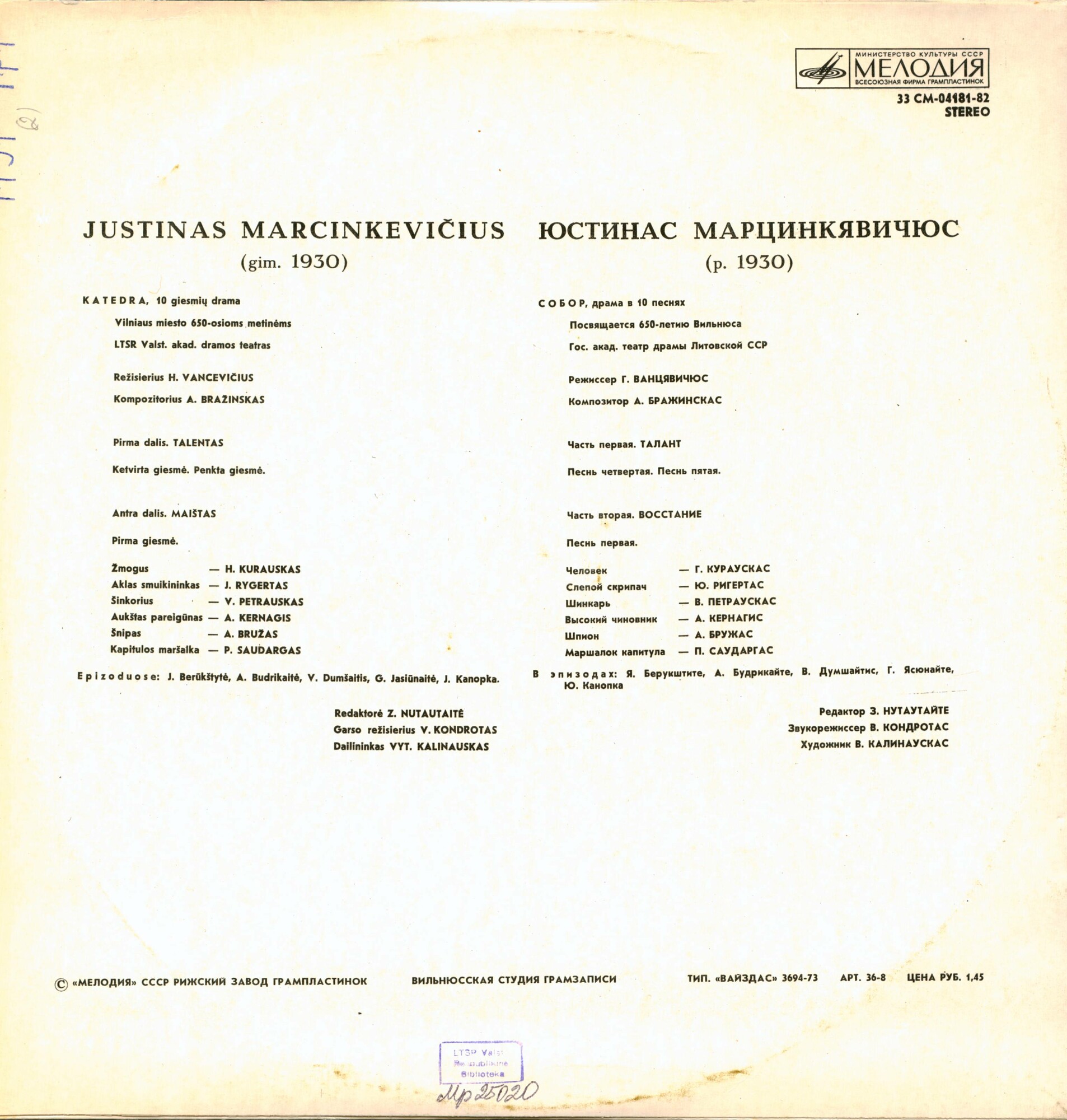 Марцинкявичус Юстинас. Собор, драма в 10 песнях, посвящается 650-летию Вильнюса. Спектакль Гос. академ. театра драмы Литовской ССР