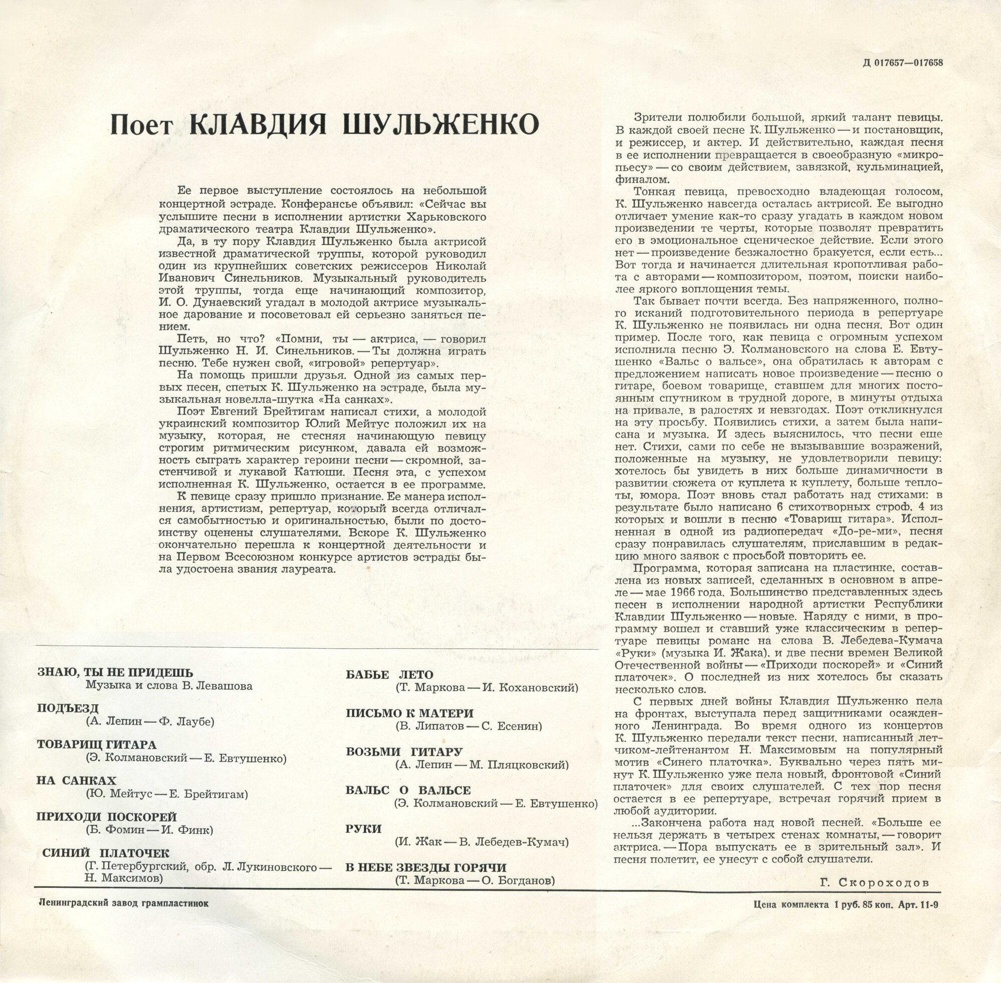 Поёт Клавдия Шульженко