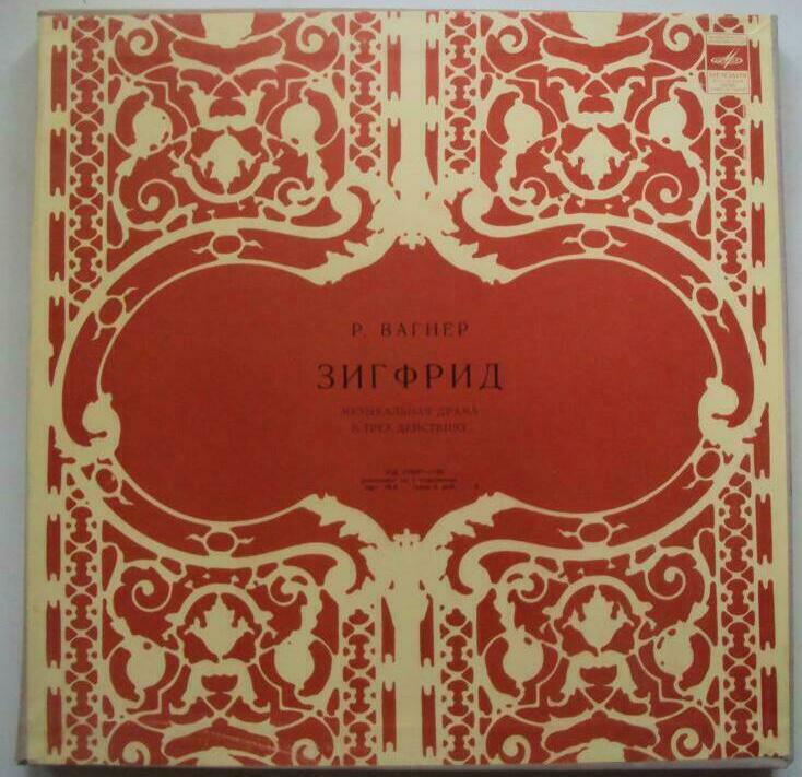Р. ВАГНЕР Зигфрид (В. Фуртвенглер)