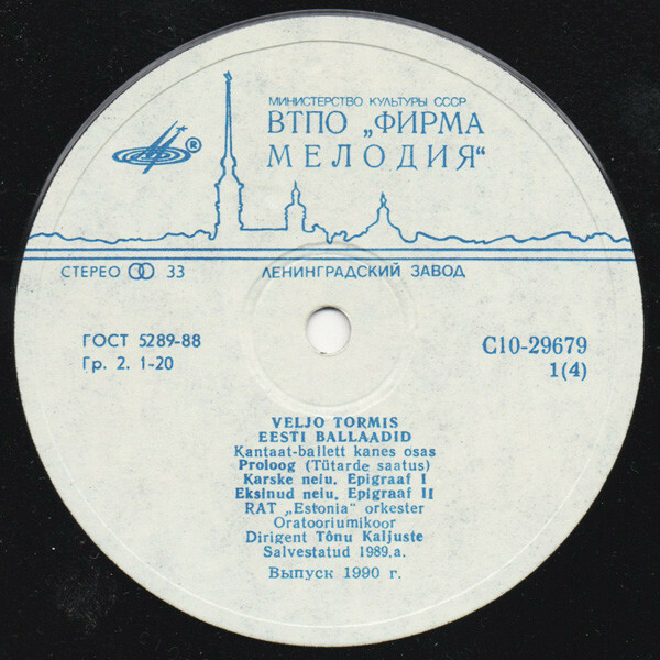 В. ТОРМИС (1930): «Эстонские баллады», кантата-балет в двух частях