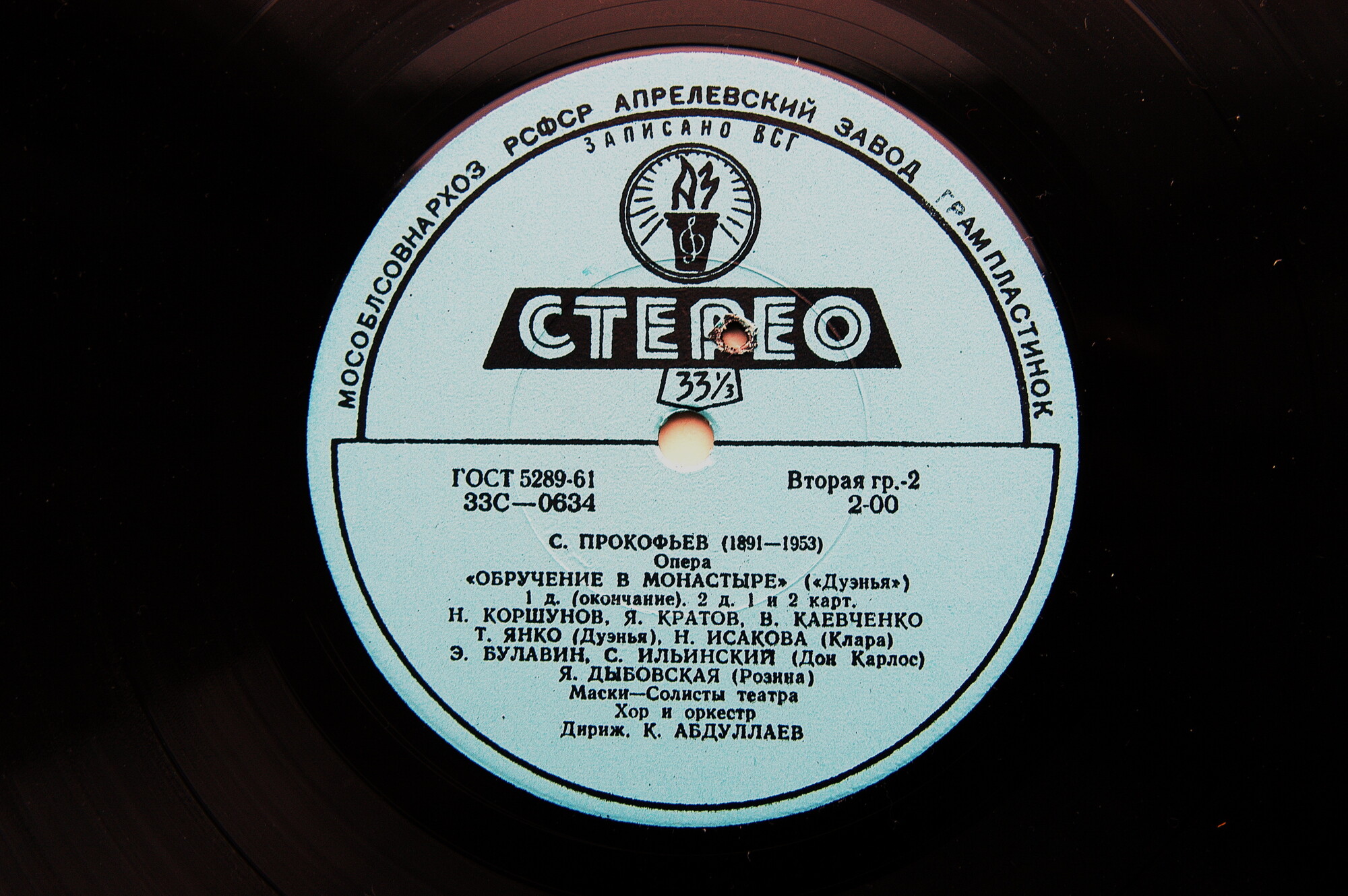 С. ПРОКОФЬЕВ. Опера "Обручение в монастыре" ("Дуэнья")