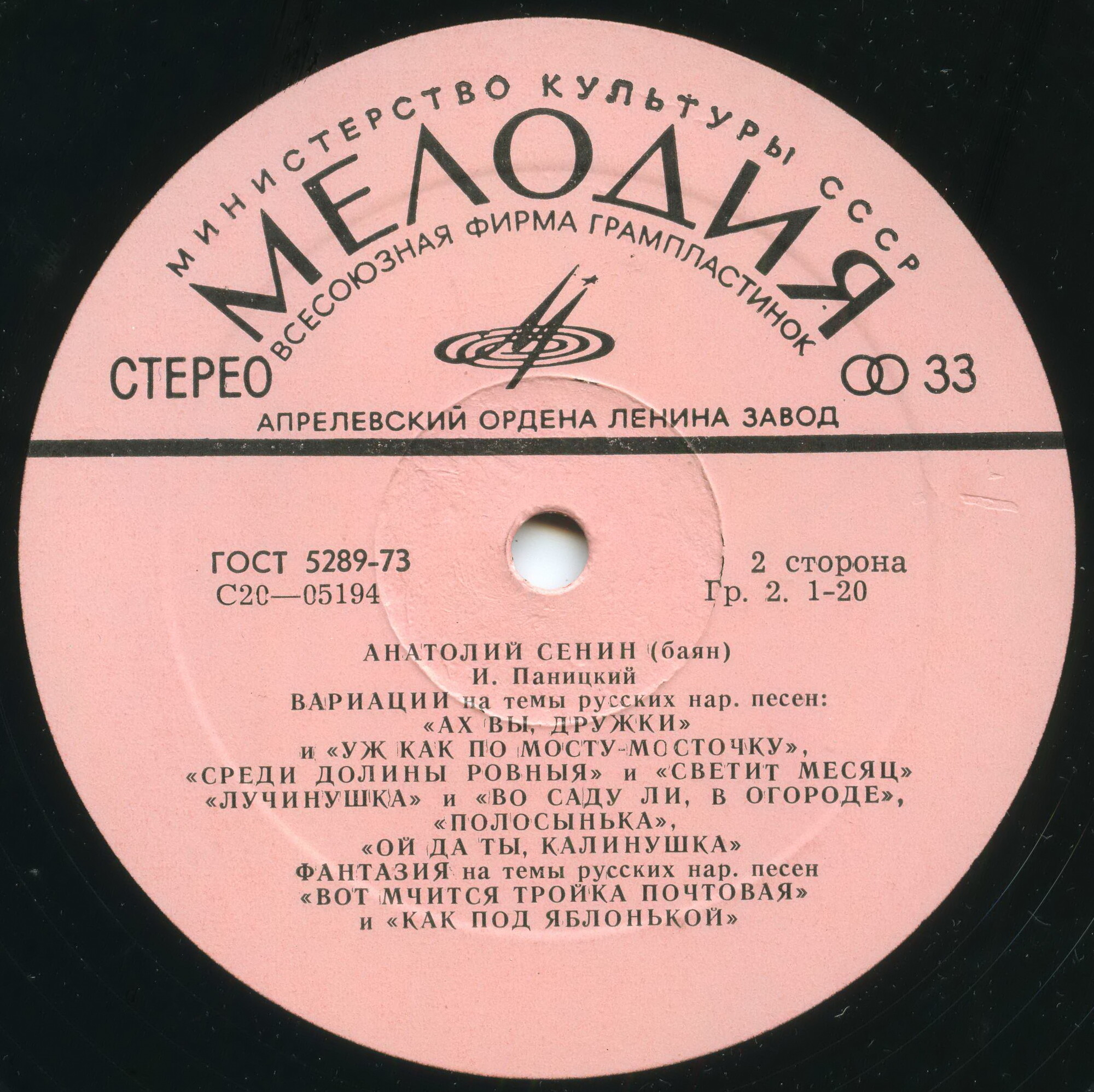 Анатолий Сенин (баян)