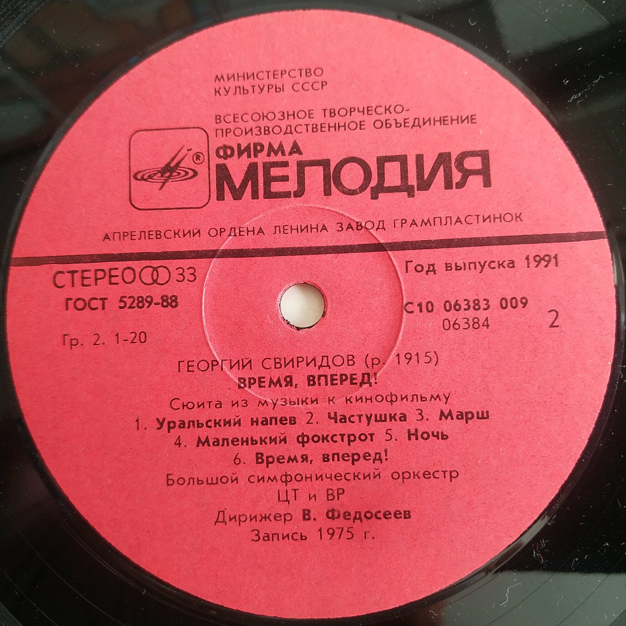 Георгий СВИРИДОВ. "Метель". "Время, вперед!"