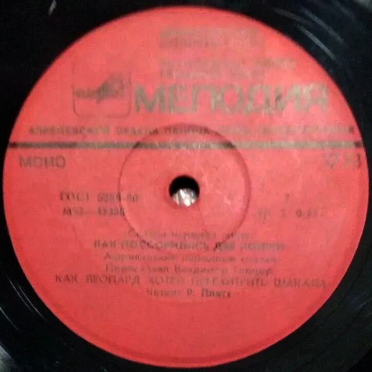 Два детёныша / Как поссорились две кошки / Как леопард хотел перехитрить шакала (африканские сказки)