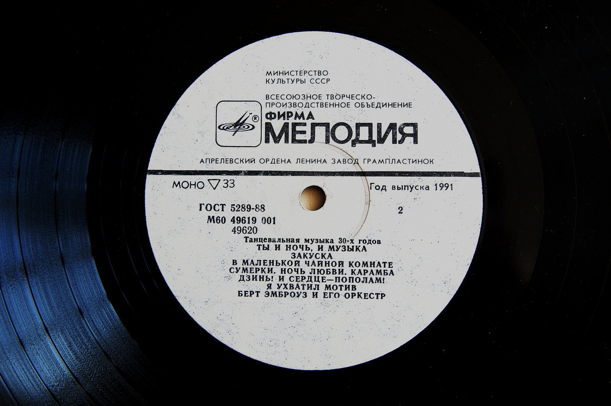 Берт Эмброуз и его оркестр. Ты и ночь, и музыка