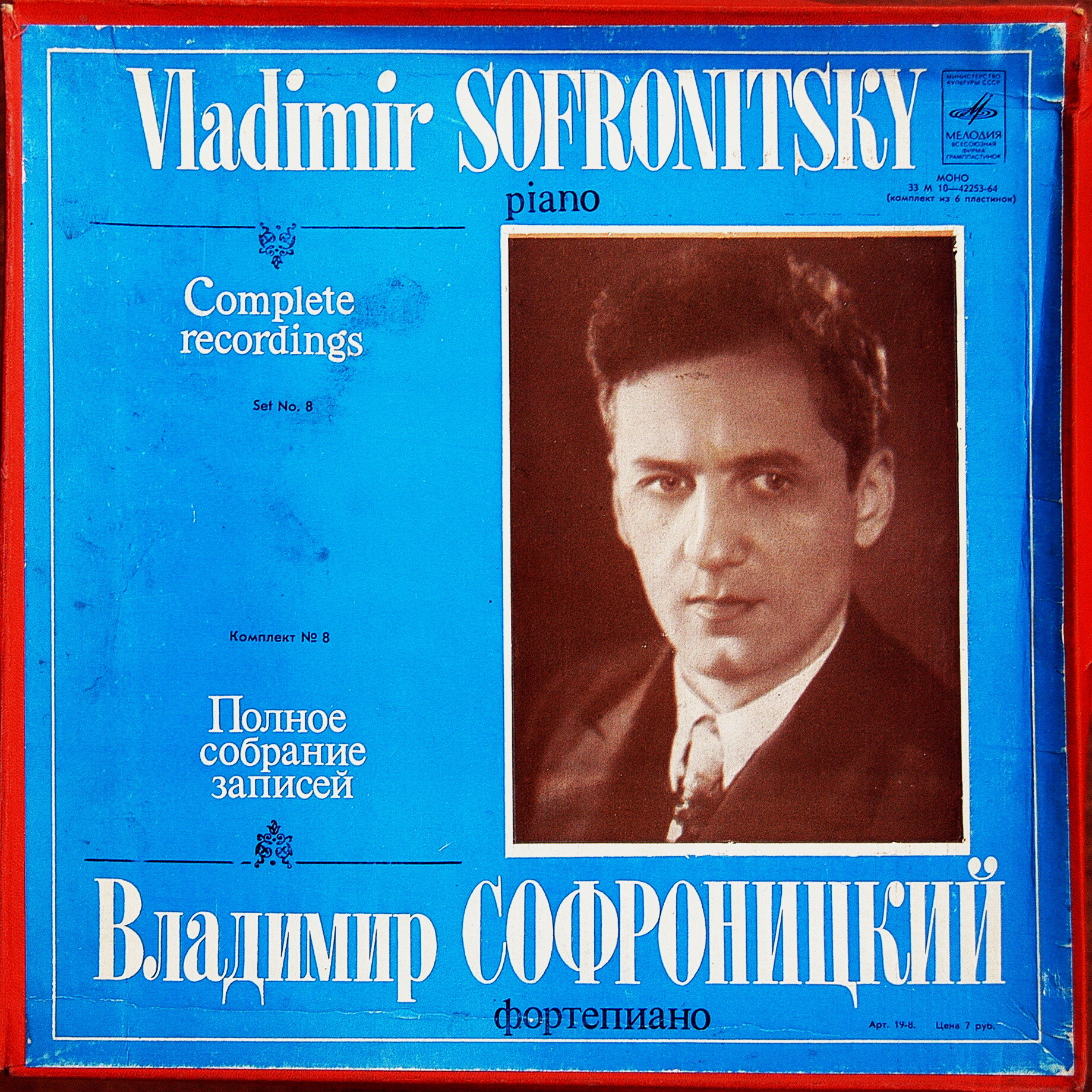 Владимир СОФРОНИЦКИЙ (ф-но) Полное собрание записей. Комплект №8  (6 пл)
