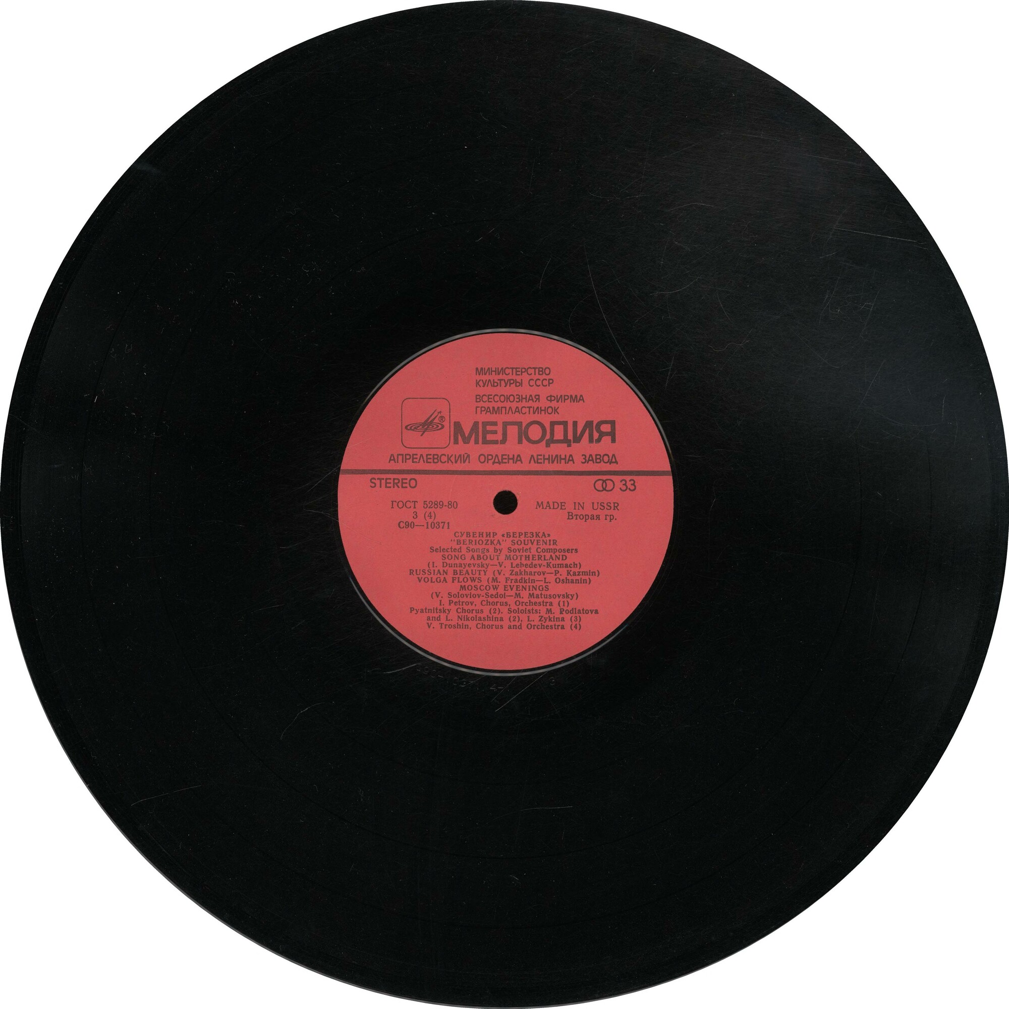 Souvenir Beriozka (Сувенир Березка)