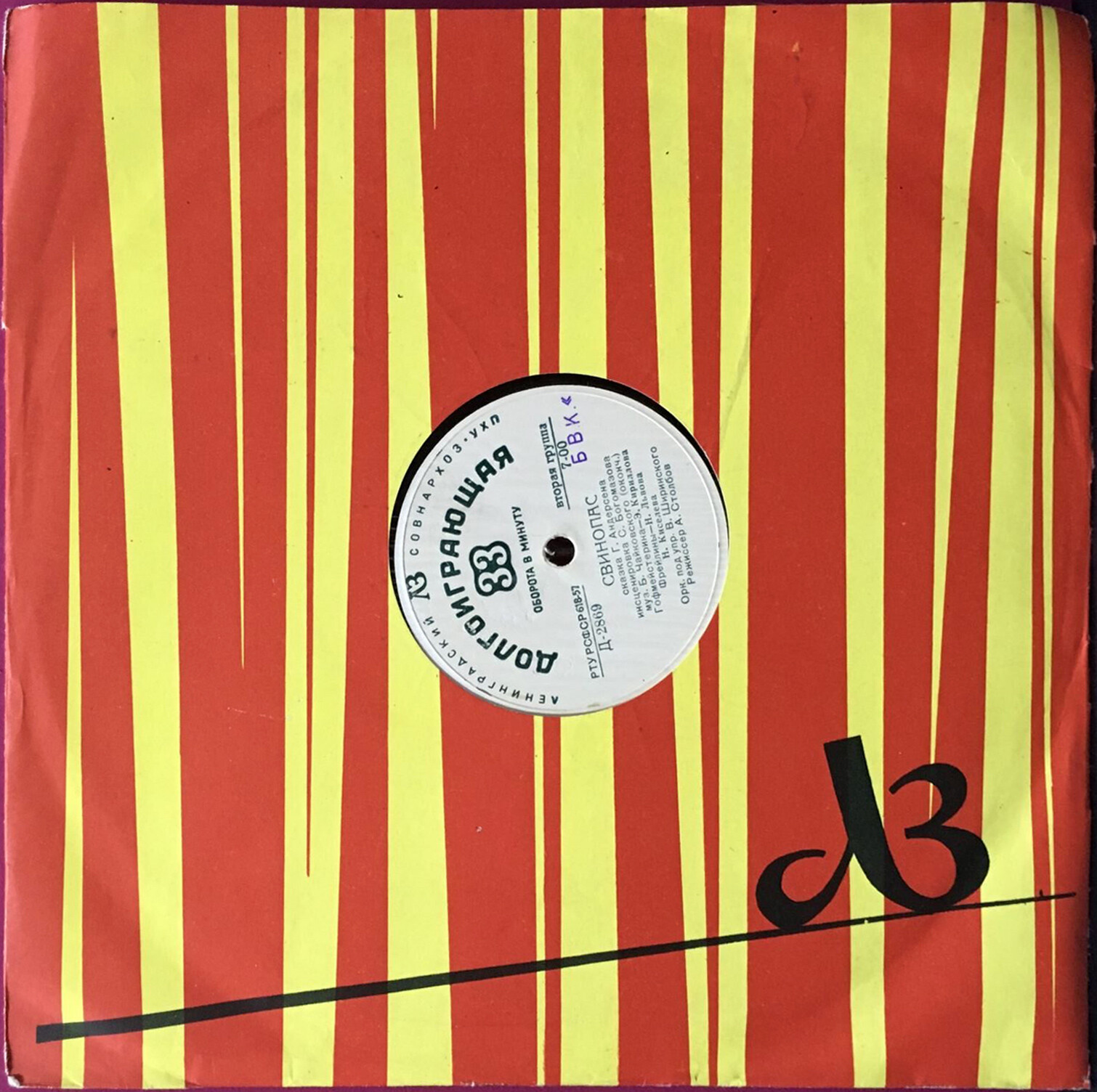 Г. Андерсен: Свинопас (сказка)