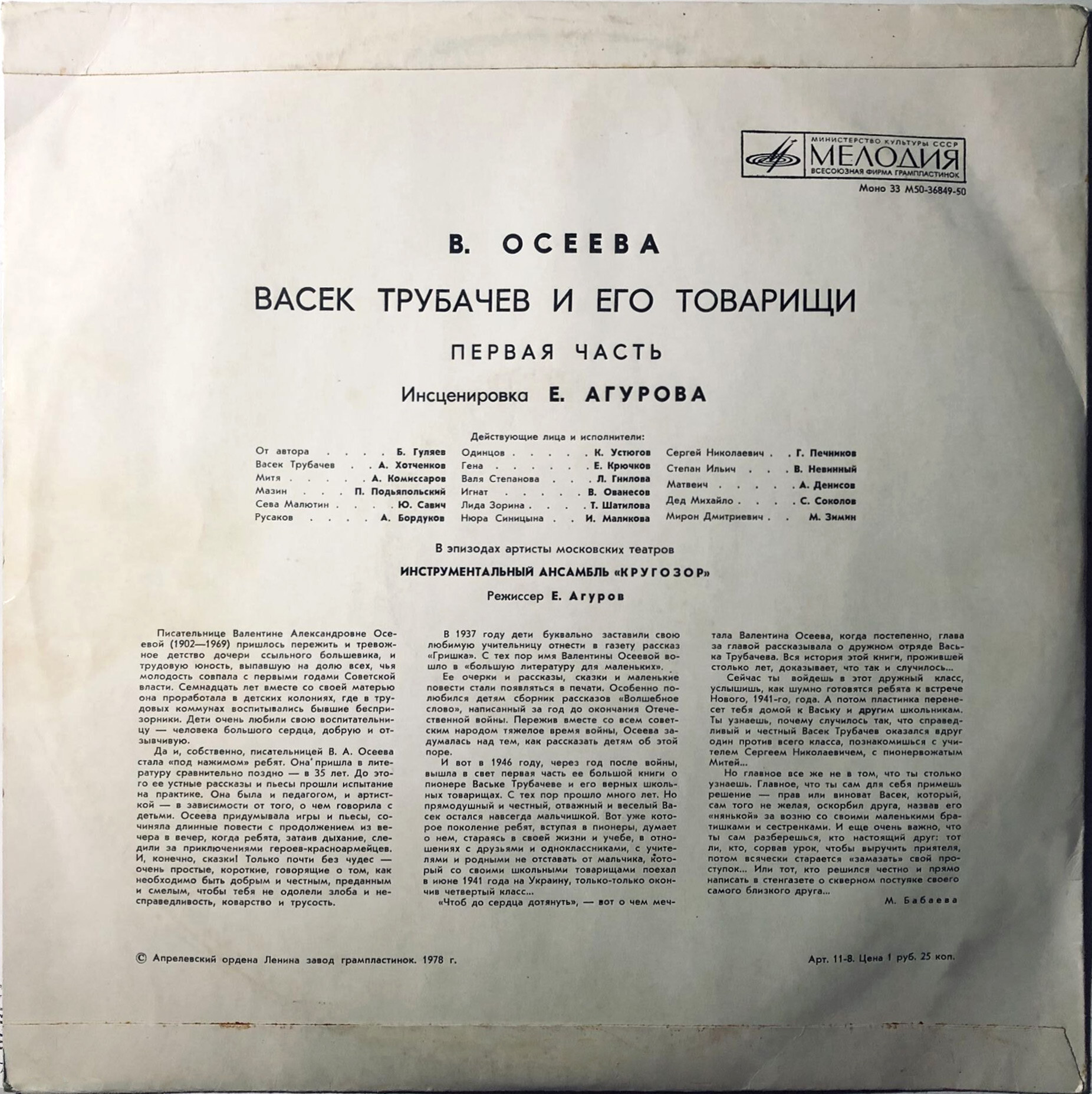 В. Осеева. Васёк Трубачёв и его товарищи