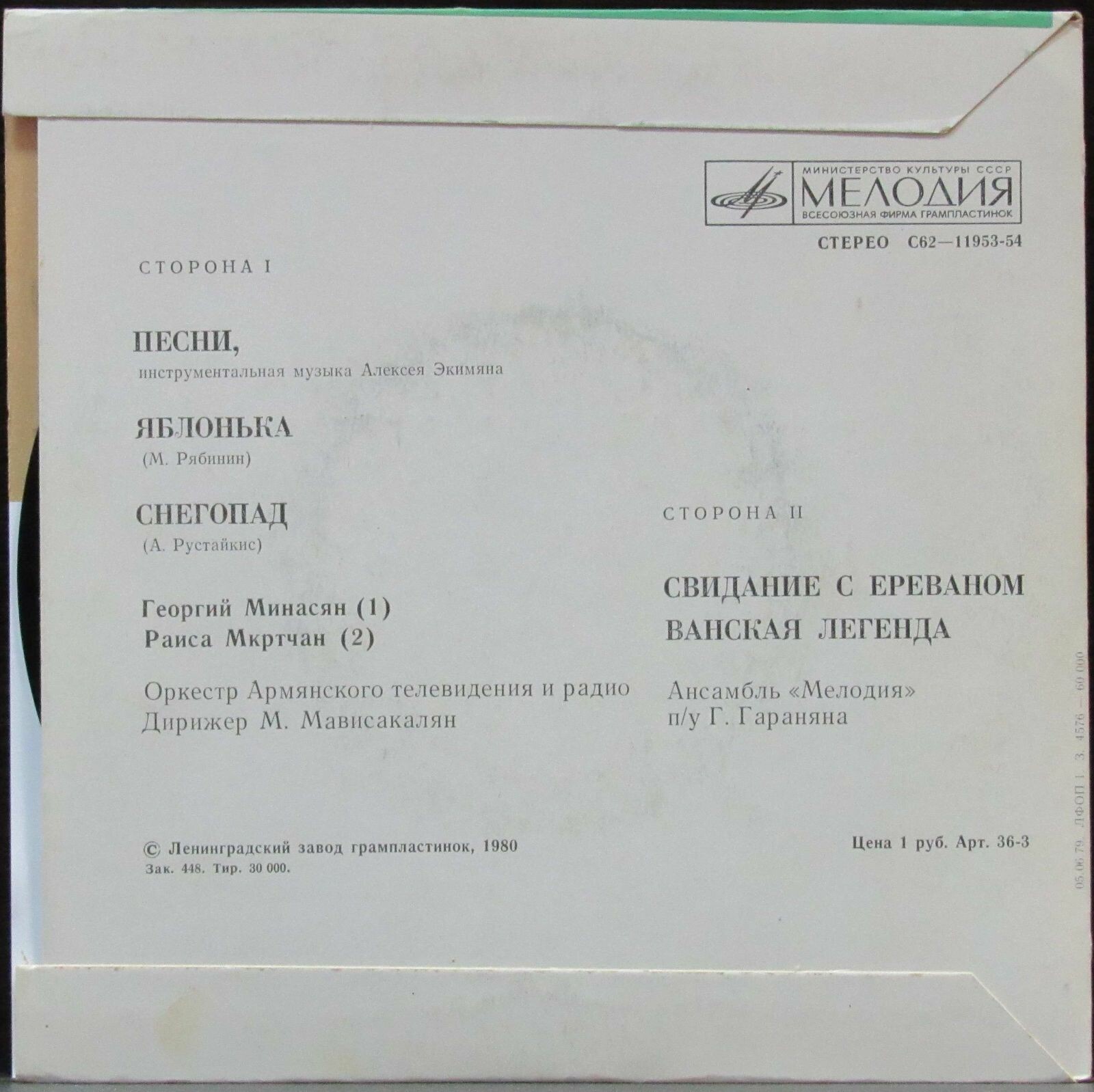 А. ЭКИМЯН (1927–1982) «Песни и инструментальная музыка»