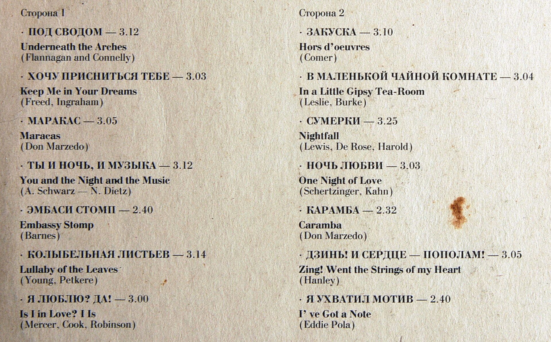 Берт Эмброуз и его оркестр. Ты и ночь, и музыка