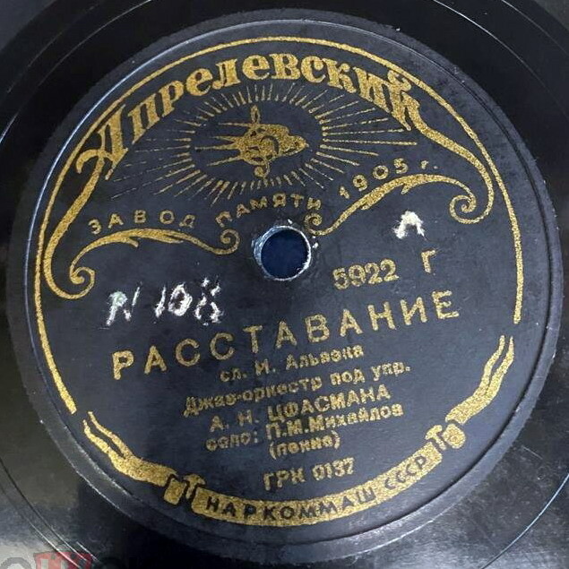 Джаз-оркестр п/у А. Цфасмана — Расставание / На берегу моря