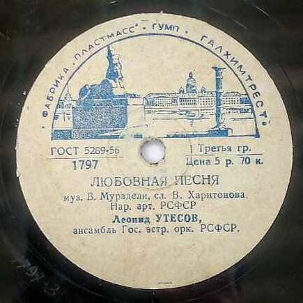 Леонид Утесов - Любовная песня / Ленинградские мосты