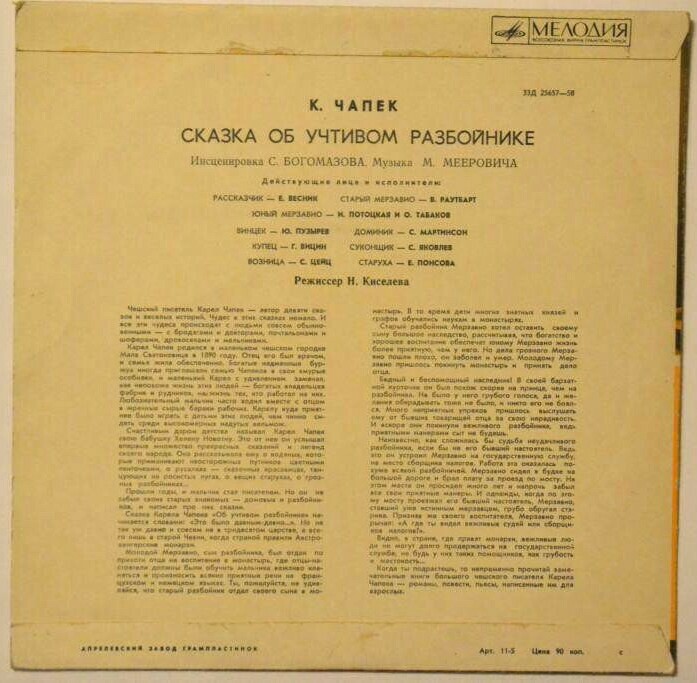 Карел Чапек. Сказка об учтивом разбойнике