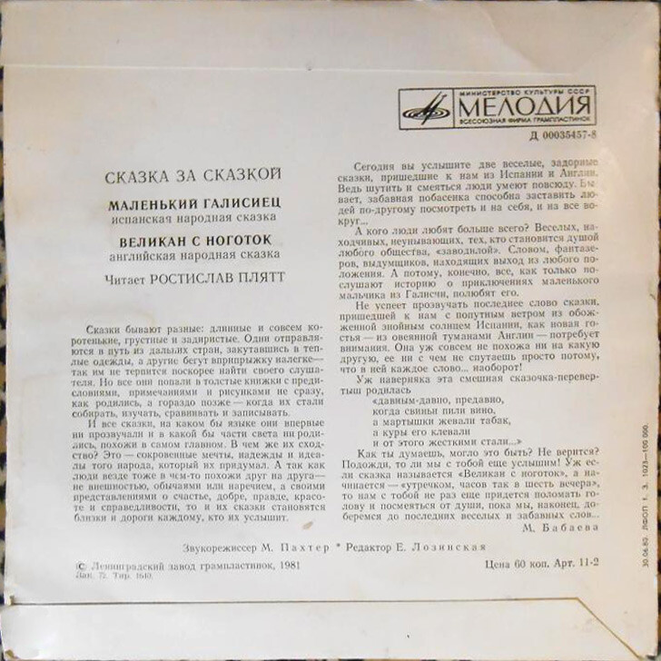 Маленький галисиец / Великан с ноготок (сказки)