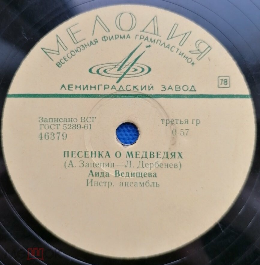 Аида Ведищева — Песенка о медведях / Если б я мальчишкою была