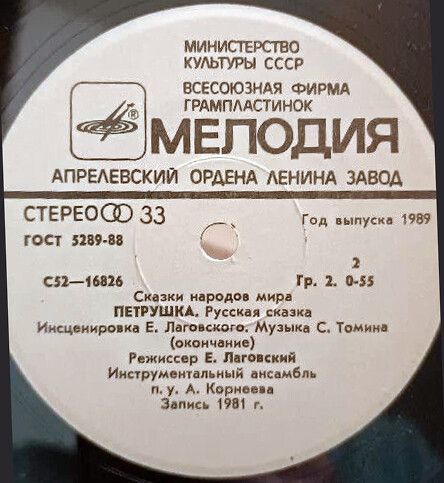 Петрушка. Русская сказка