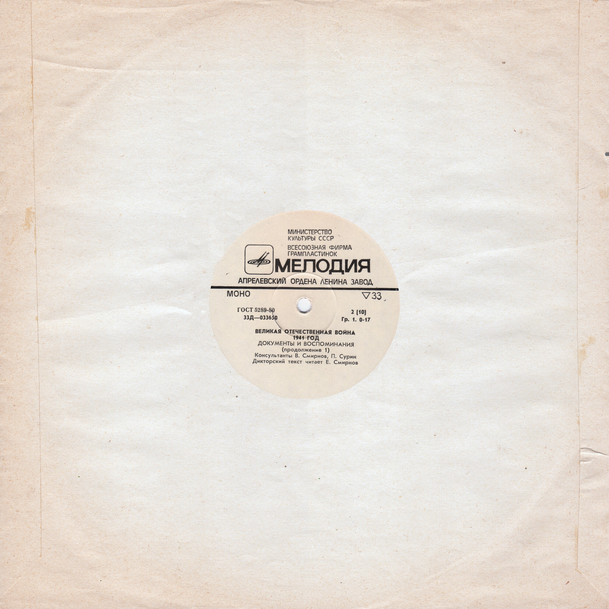 Великая Отечественная война 1941–1945. Документы и воспоминания