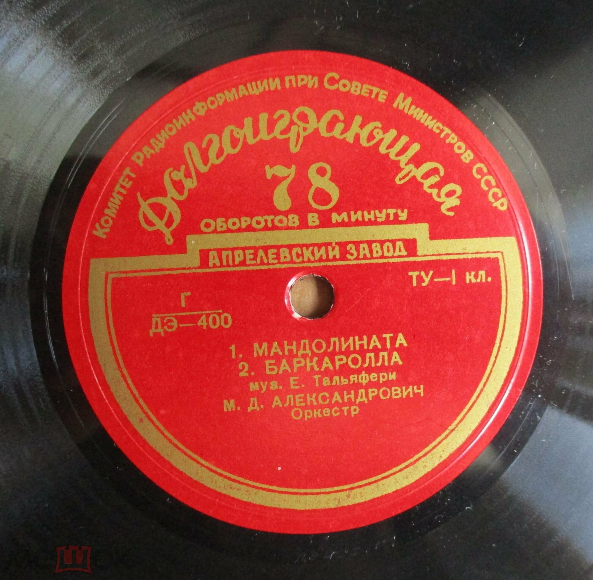 М. Д. Александрович