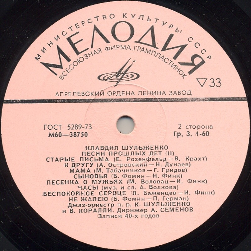 Клавдия Шульженко. Песни прошлых лет